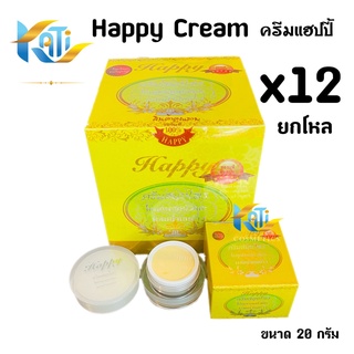 ยกโหล (12 กล่อง) ครีมแฮปปี้ Happy ครีมไข่มุกผสมบัวหิมะใหม่ (ขนาด 20 กรัม)