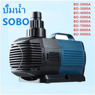 ปั้มน้ำ SOBO BO-2000A,BO-3000A,BO-4000A,BO-5000A,BO-6000A,BO-7000A,BO-8000A,BO-9000A ปั้มน้ำตู้ปลา ปั้มน้ำSOBO//พร้อมส่ง