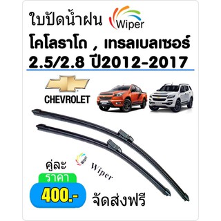 ใบปัดน้ำฝน ยี่ห้อ Super Wiper เนื้อยางเกรด A