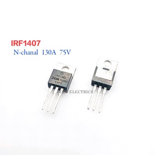 IRF1407 มอสเฟต Mosfet N-chanal TO-220 130A 75V 1ตัว 👉👉สินค้าพร้อมส่ง