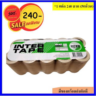 กระดาษกาวย่น INTER TAPE 3/4 นิ้ว*10 หลา (แพ็คละ 50 ม้วน)