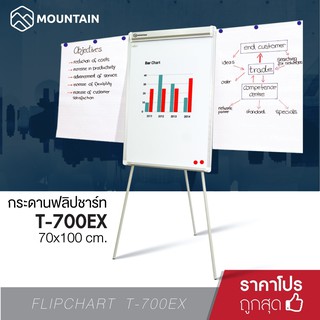 กระดานฟลิปชาร์ท แบบสามขา มีแขนเหล็ก Mountain รุ่น T700-EX Flipchart กระดานไวท์บอร์ดขาตั้ง กระดานไวท์บอร์ดแม่เหล็ก