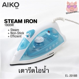 📣‼️AIKO เตารีดไอน้ำ 1800 W Steam Iron รุ่น EL-2018B