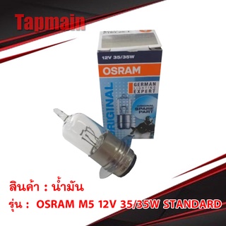 หลอดไฟ OSRAM M5 12V 35/35W STANDARD