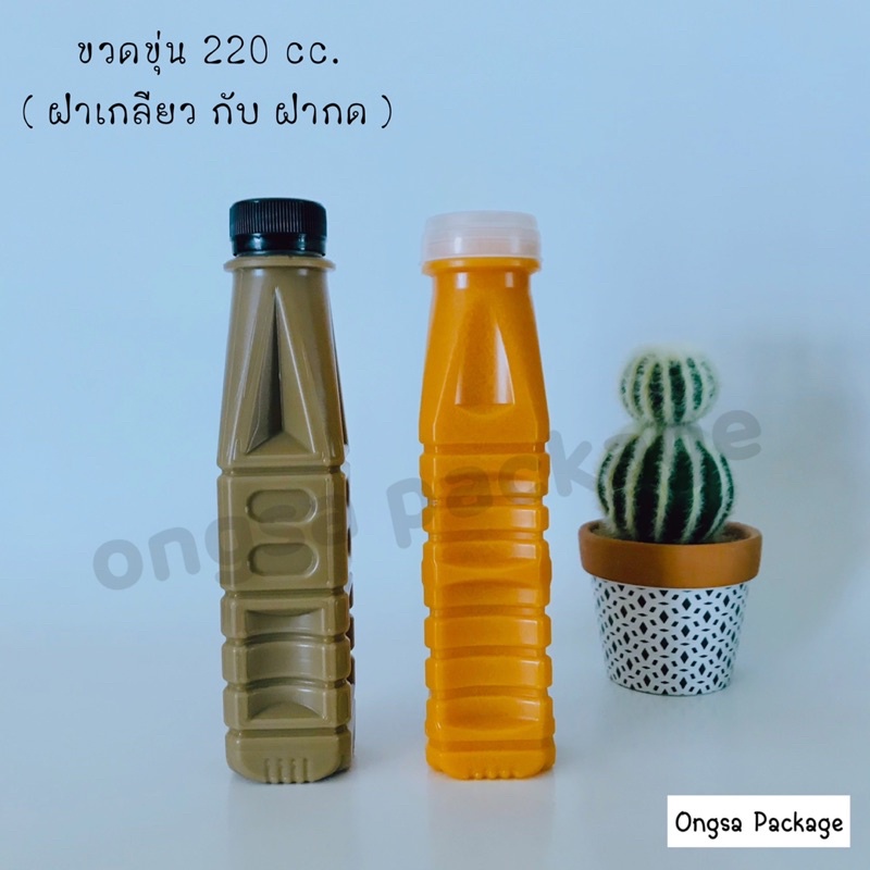ขวดขุ่น PP ขนาด 220 ml ( ฝาเกลียว) และ ( ฝากด ) ( แพ็คละ 150 ใบ พร้อมฝา ) พลาสติก pp บรรจุเครื่องดื่ม ขวด