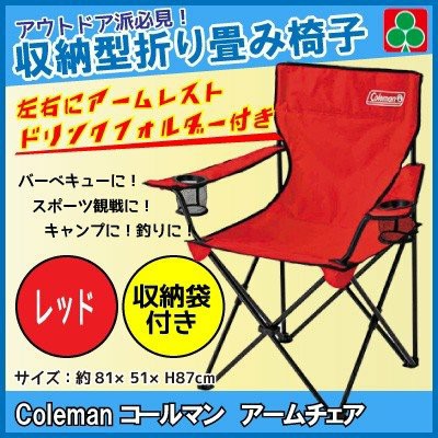 เก้าอี้ Coleman Resort Chair Red สีแดง(พร้อมส่ง)