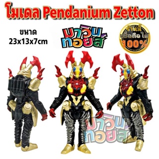 ฟิกเกอร์ โมเดล ซอฟท์ สัตว์ประหลาด pendanium zetton winnietoys