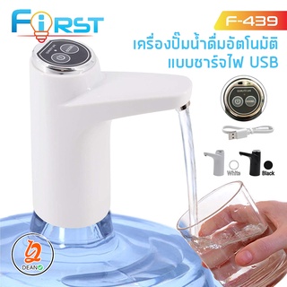 เครื่องปั๊มน้ำ เครื่องปั๊มน้ำดื่มอัตโนมัติ แบบชาร์ไฟ USB เครื่องสูบน้ำไฟฟ้าอัจฉริยะ ที่ปั๊มน้ำ ที่กดน้ำ เครื่องกดน้ำ