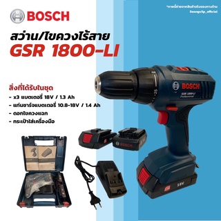 BOSCH สว่าน/ไขควงไร้สาย GSR 1800-LI 18V แบตเตอรี่ 2 ก้อน พร้อมแท่นชาร์จ