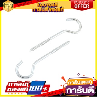 สกรูห่วงตัวซี FITT 4x55 มม. แพ็ก 5 ชิ้น สกรู, น๊อตและแหวน SCREW HOOK FITT 4.0X55MM 5EA