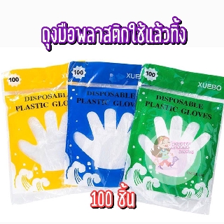 🧤ถุงมือทำอาหาร 100 ชิ้น ถุงมือ ถุงมือพลาสติก ถุงมืออเนกประสงค์ ถุงมือใช้แล้วทิ้ง