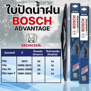 ใบปัดน้ำฝน BOSCH แท้ HONDA CITY รุ่นAdvantage (2ชิ้น)