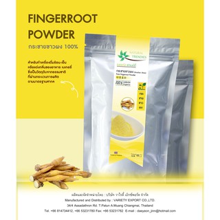 ผงกระชายขาว 100% ไม่เจือสี ไม่แต่งกลิ่น สมุนไพรใช้ชงดื่มหรือทำอาหาร - Fingerroot Powder