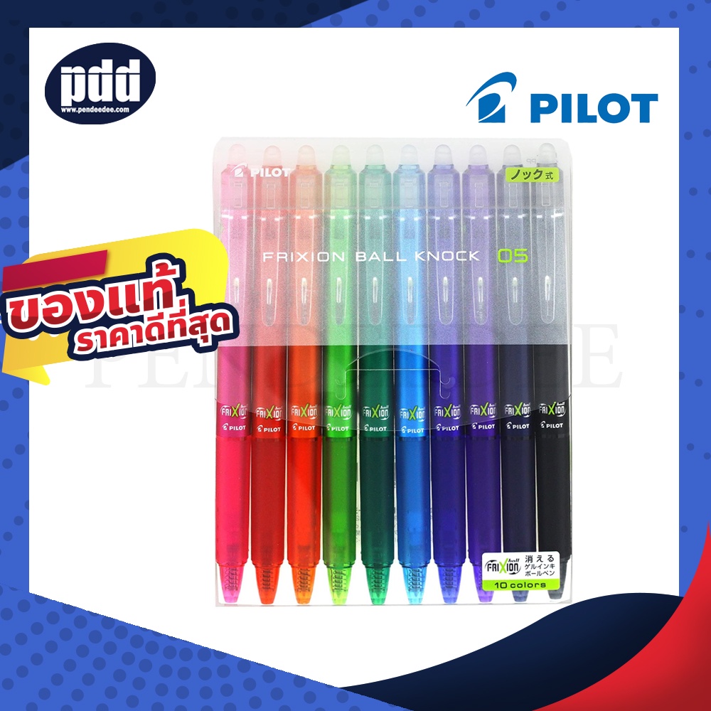 10 Pcs. Pilot ปากกาหมึกลบได้ Frixion Ball Knock Erasable Pen 0.5 mm. [Pdd Premium]