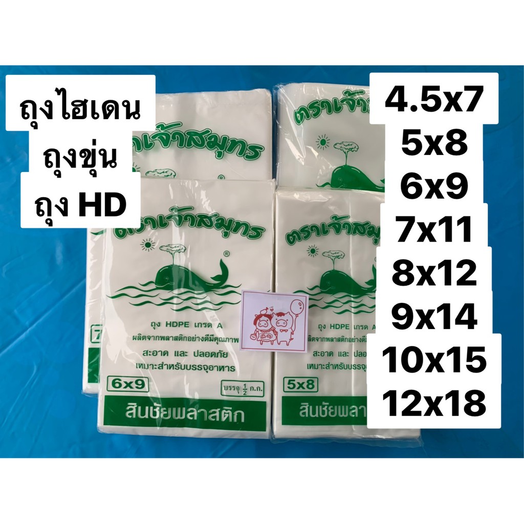 (Food grade) ถุงพลาสติกขุ่น HD 4.5x7 5x8 6x9 7x11 ใส่ข้าวแกง ก๋วยเตี๋ยว แพ็คครึ่งโล