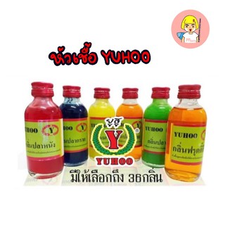 หัวเชื้อเเบบน้ำ YUHOO