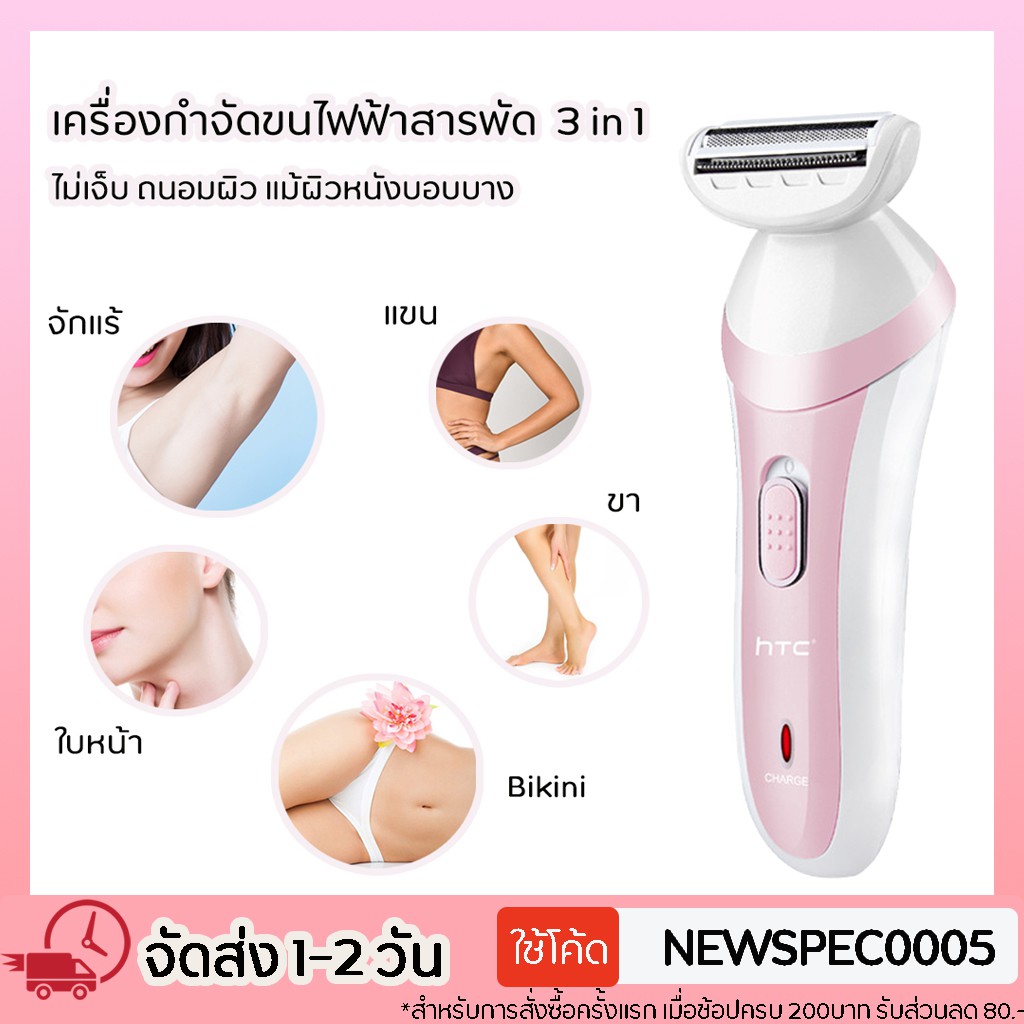 เครื่องโกนขน เครื่องกำจัดขน ผู้หญิง ใบมีด 3in1 โกนขน  สามารถล้างน้ำได้ เครื่องโกนขนรักแร้