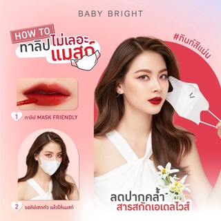 BABY BRIGHT Mask Friendly Lip Tint แมสก์เฟรนด์ลี่ ลิปทินท์ 2.4G ทินท์เนื้อน้ำ สีชัด ติดทน แห้งไว ไม่เปื้อนแมสก์