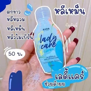 Rada lady care clean รดาเลดี้แคร์ สบู่ล้างจิมิ