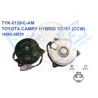 มอเตอร์พัดลม-แผงหม้อน้ำ (รหัสสินค้าTYK-0135-L-AM) TOYOTA CAMRY HYBRID ปี2007-2011 (CCW)