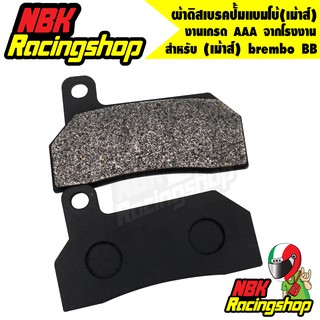🔥ลด 50% ใส่โค้ด INCLZ11🔥 ผ้าดิสเบรคปั้มแบมโบ้(เม้าส์) brembo BB