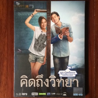 [มือ2] คิดถึงวิทยา (ดีวีดี)/ Teachers Diary (DVD)