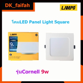 🎧🎧โคมLED ฝังฝ้า panel light square รุ่นcornell 9w แสงเดย์ไลท์กับวอร์มไวท์🎧🎧