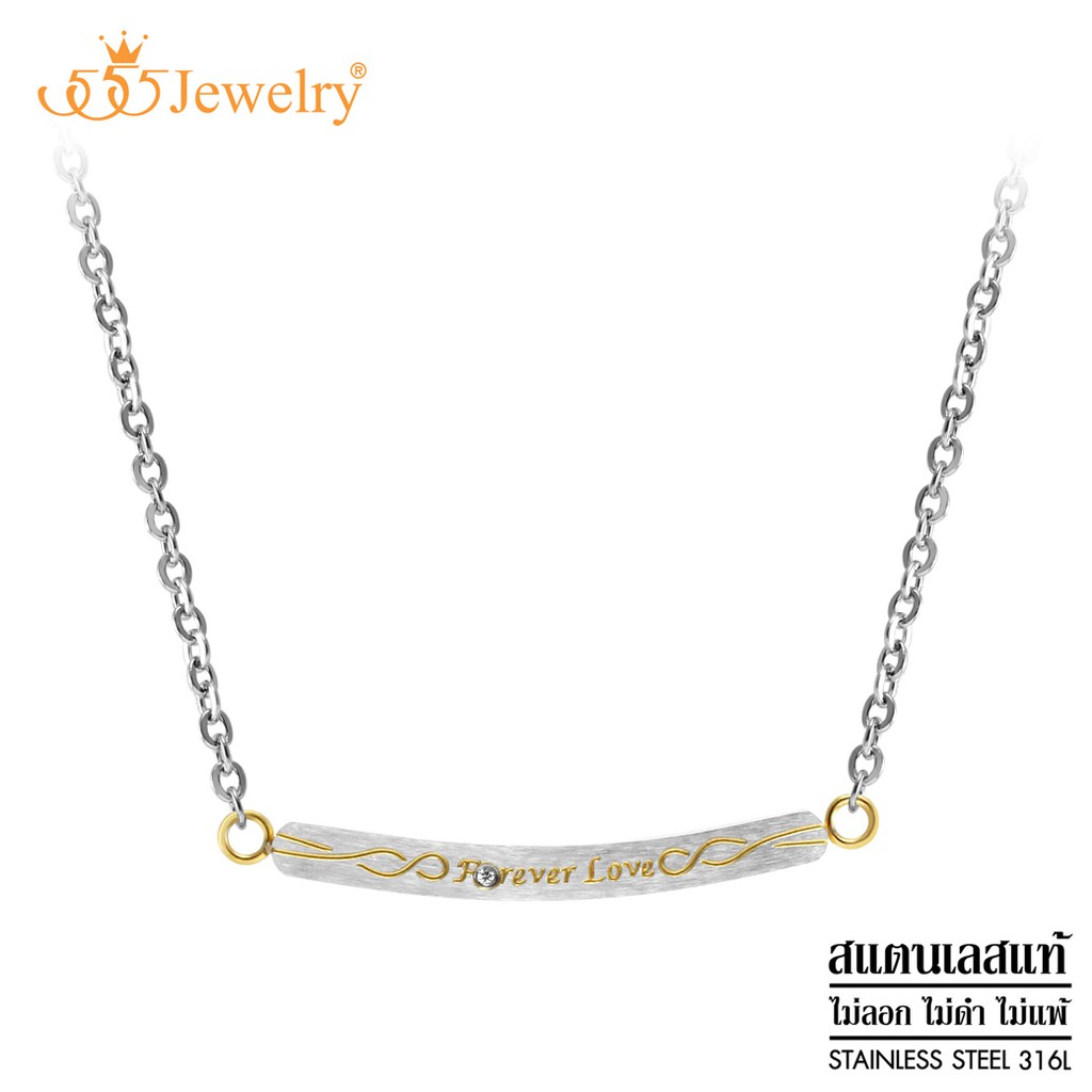 555jewelry สร้อยคอพร้อมจี้สแตนเลส สลักคำว่า Forever Love ตกแต่งด้วยเพชร รุ่น MNN-015T - จี้สร้อยคอแฟ