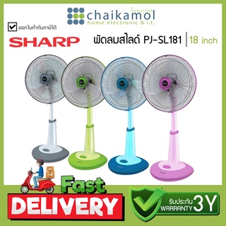 SHARP ชาร์ป พัดลมสไลด์ 18 นิ้ว PJ-SL181 แบบ 3 ใบพัด / รับประกัน 3 ปี