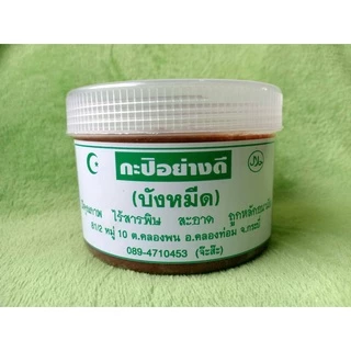 กะปิ เคยแท้ 100% (กะปิบังหมีด) ของดีกระบี่ อ.คลองท่อม สะอาด คุณภาพดี พร้อมส่งตรงจากกระบี่