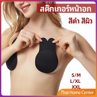 สติ๊กเกอร์หน้าอก ที่แปะหัวนม ที่แปะจุกนม โนบรา ชุดชั้นในที่มองไม่เห็น chest stickers