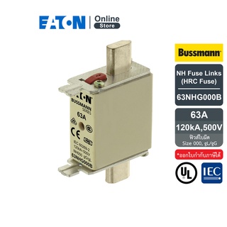 EATON 63NHG000B NH Fuse, (ฟิวส์ใบมีด) Size 000, gL/gG, 63A, 120kA (AC), 500V สั่งซื้อได้ที่ Eaton Online Store