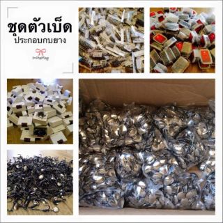 Kit set ชุดตัวเบ็ดสำหรับกบยาง ทำเองใช้เองนักเลงพอ