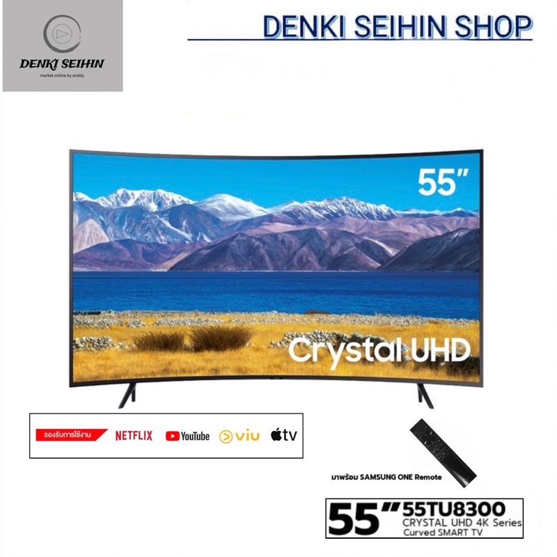 Samsung Curved Crystal UHD Smart TV 4K ขนาด 55 นิ้ว จอโค้ง 55TU8300 รุ่น UA55TU8300KXXT