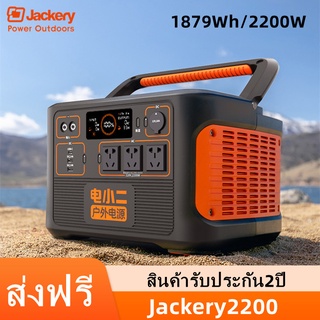 Jackery [1879Wh/2200W] แบตเตอรี่สำรองไฟ Power Stationแบตเตอรี่สำรองไฟพกพาจ่ายไฟDC/USB/AC220V ประกัน2ปี