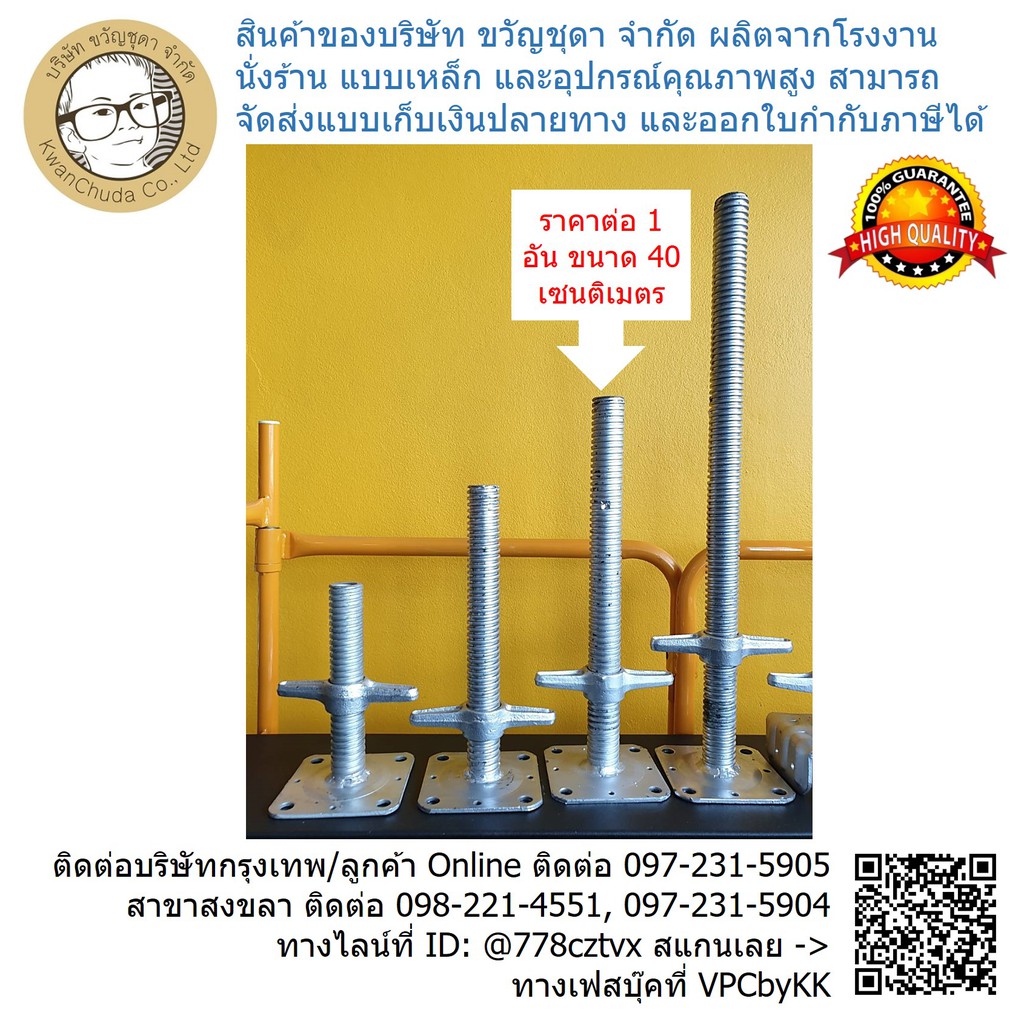 อุปกรณ์นั่งร้าน เกลียวปรับ 400 มม. HN42-35 มือหมุนธรรมดา เกลียวแป๊บ