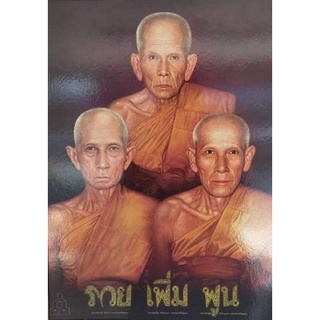 รูปภาพ พระเกจิดัง รวย เพิ่ม พูน ภาพมงคลมีติดบ้าน ขึ้นบ้านใหม่ ของขวัญ ของฝาก ที่ระลึก