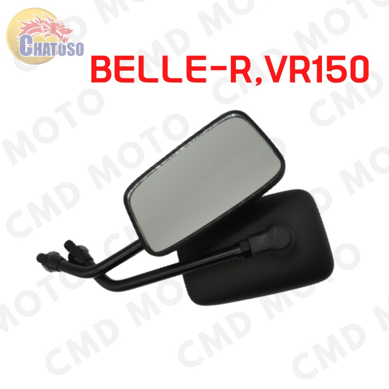 กระจกมองหลังรถจักรยานยนต์WSกระจกเดิม กระจกมองหลัง L/R BELLE-R, VR150 เดิมติดรถ งานคุณภาพ สินค้าราคาถูก สินค้าพร้อมส่ง