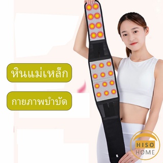 ปุ่มแม่เหล็กสวมบำบัด  เข็มขัดพยุงหลัง เอว บรรเทาอาการปวดหลัง ปวดเอว Fever belt