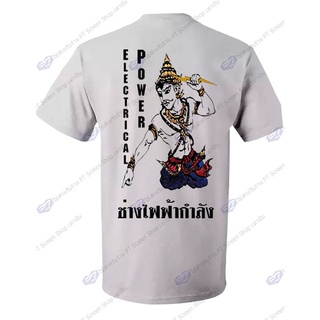 เสื้อยืดคอกลม พระวิษณุกรรม ช่างไฟฟ้ากำลัง Electrical Power