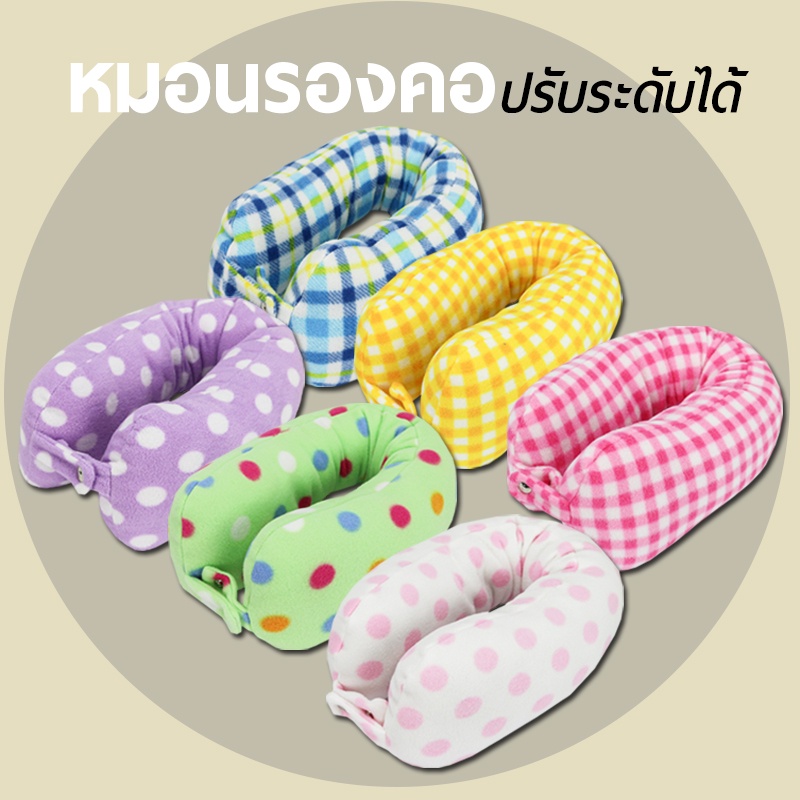 🤍หมอนรองคอ  พร้อมกระดุม🤍💟 พกพาง่ายปรับระดับได้ 2 ระดับ  🤍ของขวัญ ของชำร่วย