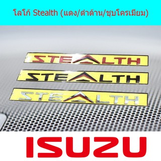 โลโก้ Stealth อีซูซุ ดีแม็ค Isuzu D-max (แดง/ดำด้าน/ชุบโครเมี่ยม)