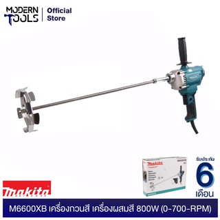 MAKITA M6600XB เครื่องกวนสี เครื่องผสมสี 800W (0-700-RPM) รับประกัน 6 เดือน  | MODERNTOOLS OFFICIAL