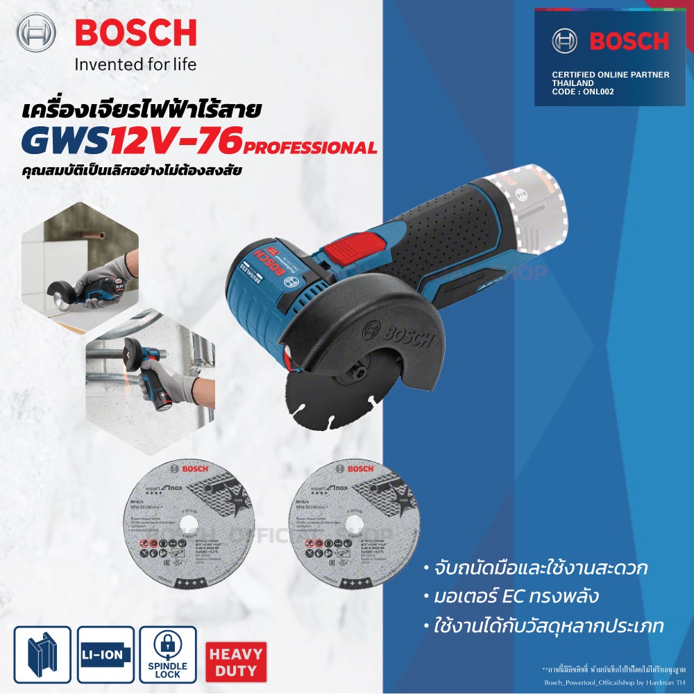 Bosch GWS 12V-76 PROFESSIONAL เครื่องเจียรไฟฟ้าไร้สาย *ตัวเปล่า*
