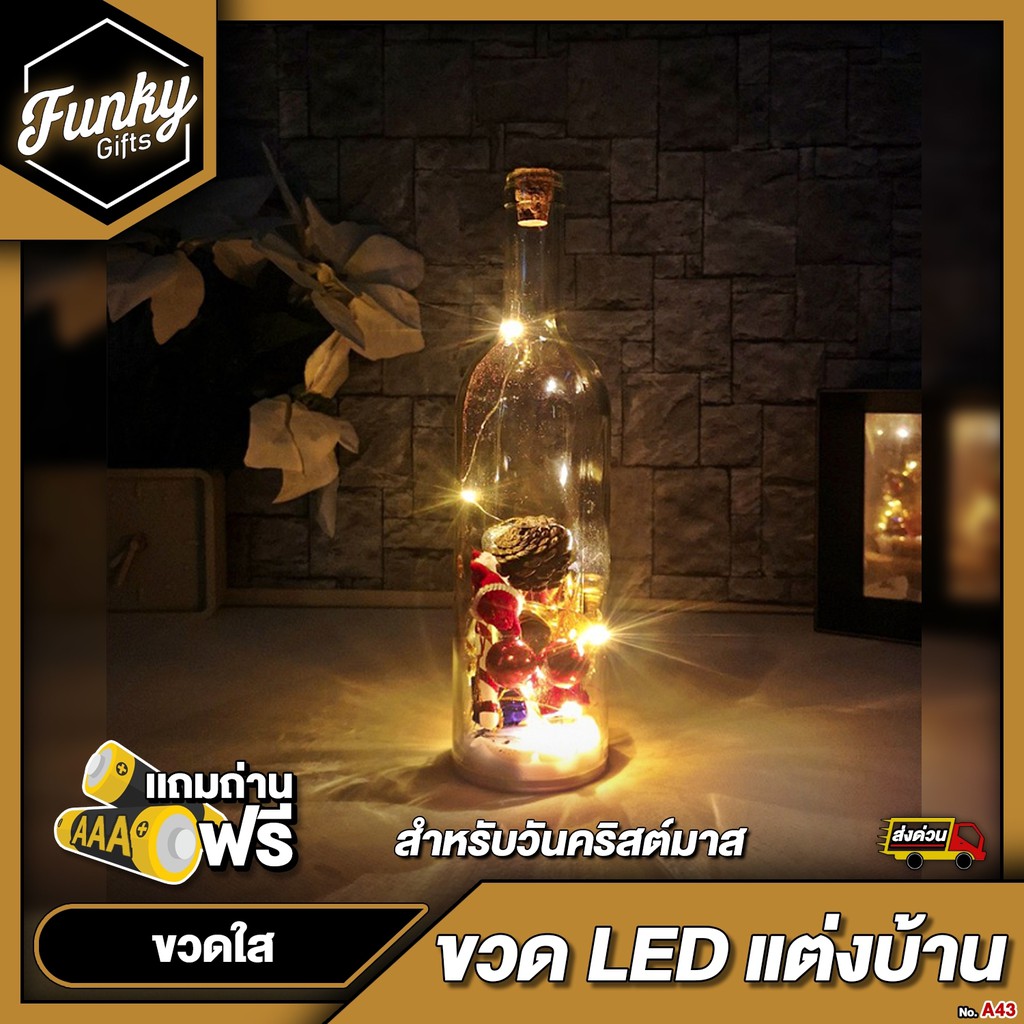 [🔥ลด 70.- โค้ด SUN777NV ] ขวดแก้ว LED ตกแต่งบ้าน สำหรับวันคริสต์มาส ใช้ถ่าน แถมถ่าน (พร้อมส่ง)A43