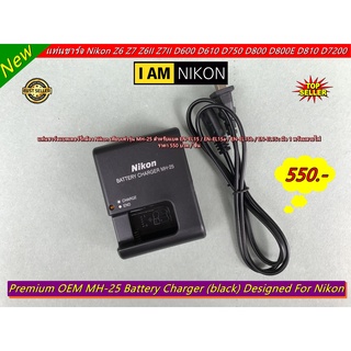 ที่ชาร์จแบตกล้อง Charger Battery Nikon MH-25 Z5 Z6 Z7 Z6II Z7II D600 D610 D750 D800 D800E D810 D7000 D7100 D7200 ราคาถูก