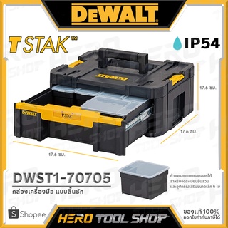 DEWALTกล่อง กล่องเครื่องมือ กล่องเก็บเครื่องมือ (แบบลิ้นชัก) พร้อมกล่องอุปกรณ์ 6 ใบ รุ่น DWST1-70705