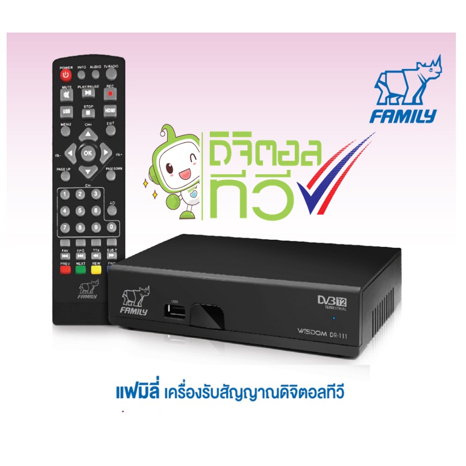 Family Wisdom Dr - 111 เครื่องรับสัญญาณดิจิตอลทีวี | Shopee Thailand