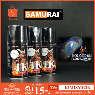 สีสเปรย์ซามูไร แลคเกอร์ 1K โฮโลแกรม สีประกายรุ้ง HG77 (SAMURAI Lacquer 1k Hologram HG77)