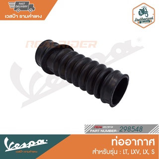 VESPA ท่ออากาศ ต่อกรอง สำหรับรุ่น เวสป้า LT, LXV, LX, S [298548]